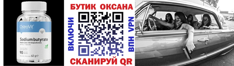 Бутират 99%  Малмыж 