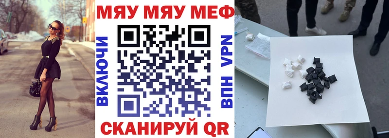Меф мяу мяу мука Малмыж